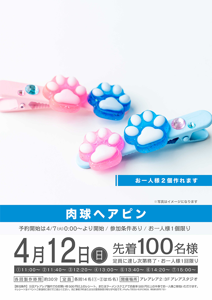 肉球ヘアピン